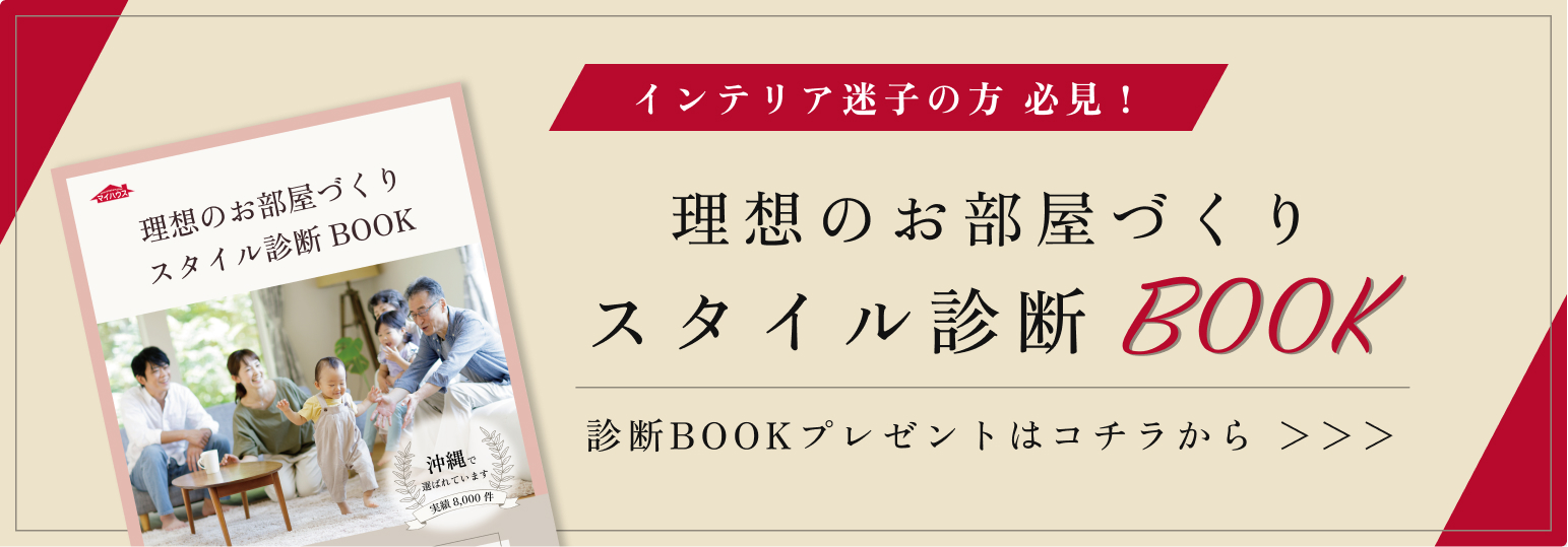 理想のお部屋づくり診断BOOK